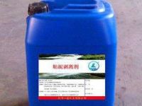 强力剥离粘泥剂